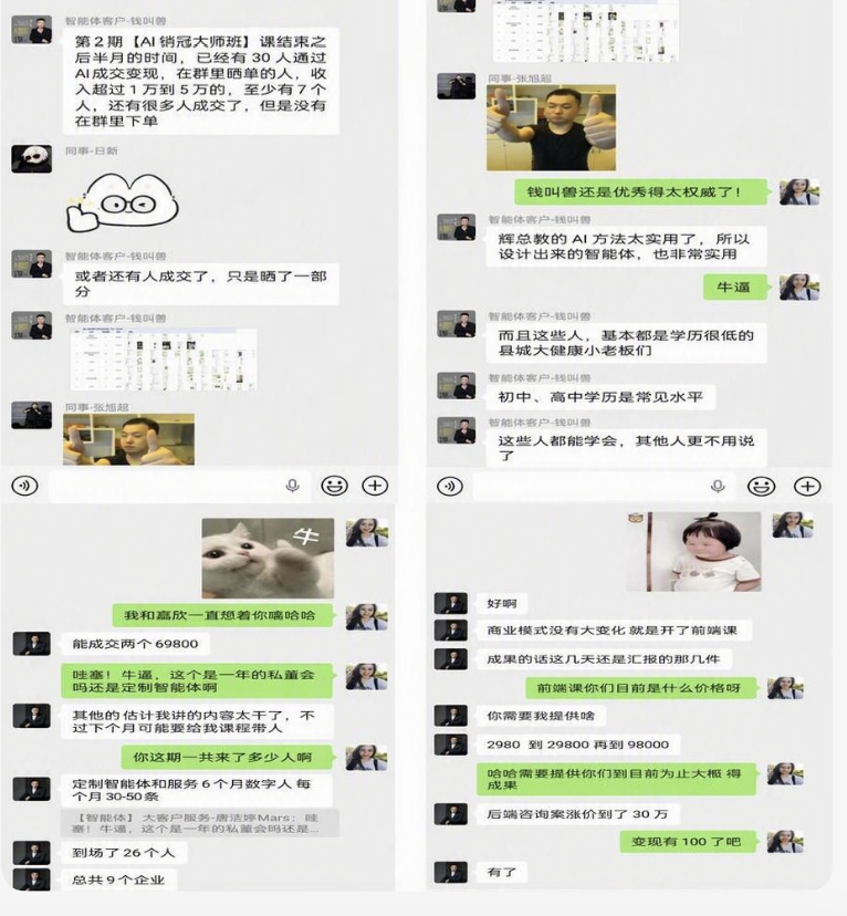 近期学员成果汇总图，包含四张项目推进与成交反馈截图